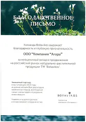 Благодарственное письмо от Botavikos